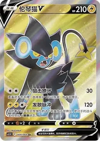 Luxray V #69/66 — Overshadowed Radiance (Sub-set)