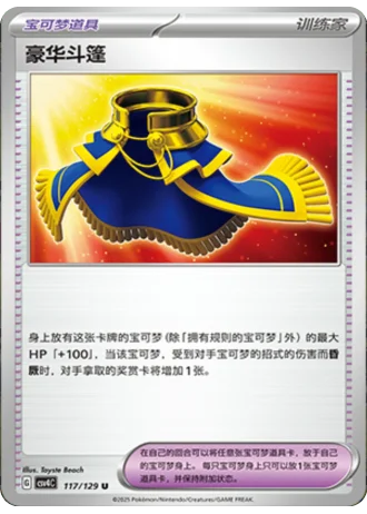 Luxurious Cape #117/129 — Bonus Round