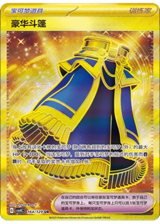 Luxurious Cape #164/129 — Bonus Round