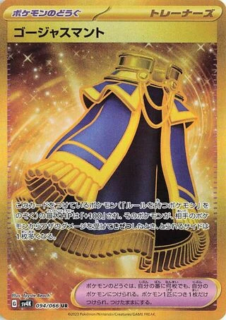Luxurious Cape #94 — Ancient Roar