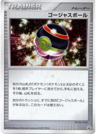 Luxury Ball (Gym Challenge,Summer Vacation Battle Campaign 2008,2009) — Unnumbered Promos