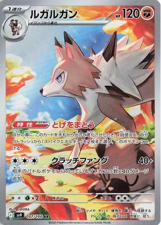 Lycanroc #107 — Battle Partners
