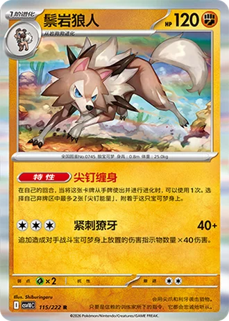 Lycanroc #115/222 — Chasing Glory Together