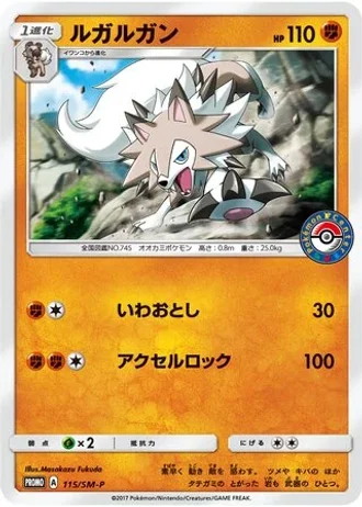 Lycanroc #115/SM-P — Sun & Moon Promos
