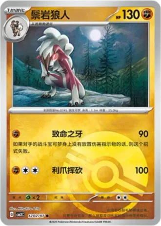 Lycanroc #1202/07 — Gem Pack Volume 3