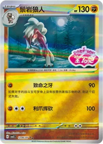 Lycanroc #1206/07 — Gem Pack Volume 3