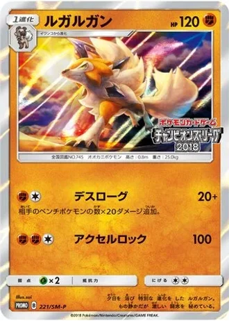 Lycanroc #221/SM-P — Sun & Moon Promos