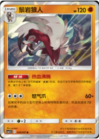 Lycanroc #26/61 — Striking Competition (Sub-set)