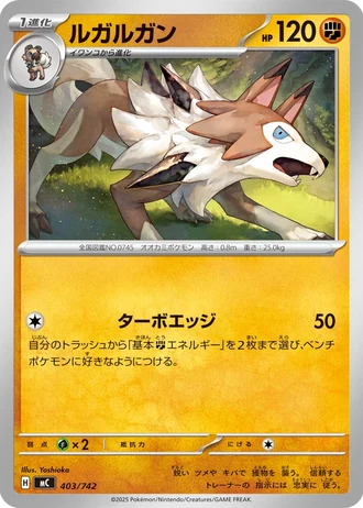 Lycanroc #403/742 — Start Deck 100 Battle Collection