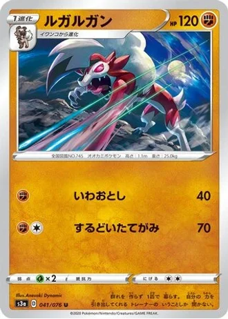Lycanroc #41 — Legendary Heartbeat
