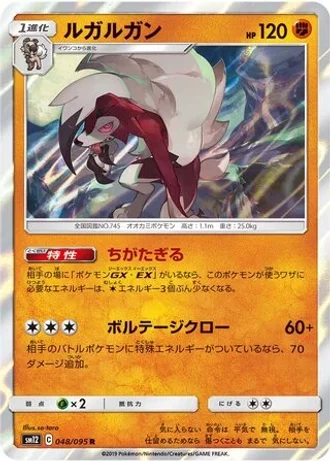 Lycanroc #48 — Alter Genesis
