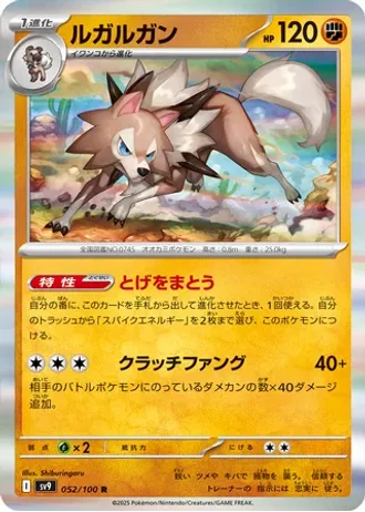 Lycanroc #52 — Battle Partners