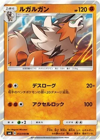 Lycanroc #53 — Forbidden Light