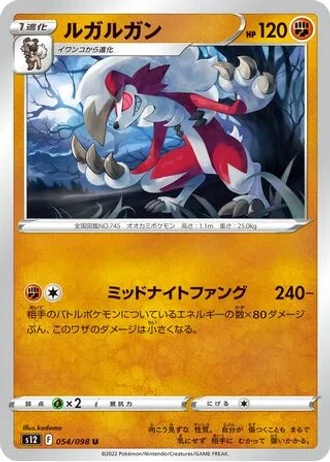 Lycanroc #54 — Paradigm Trigger