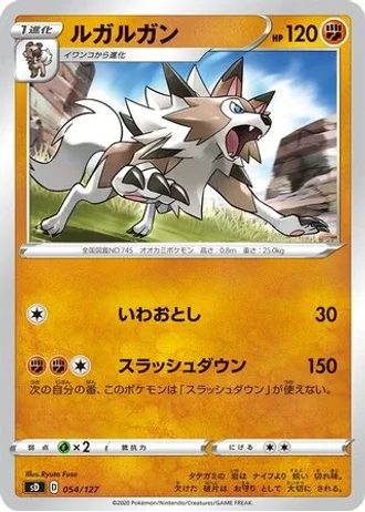 Lycanroc #54 — V Starter Decks