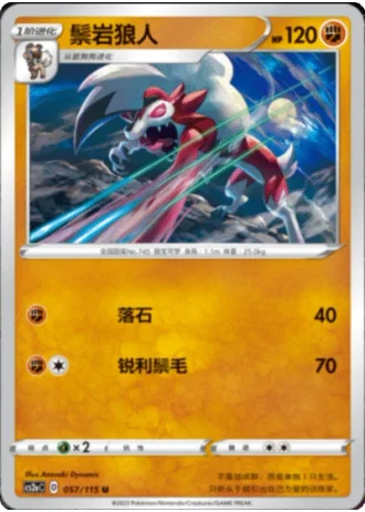 Lycanroc #57/115 — Vivid Portrayals - Obsidian