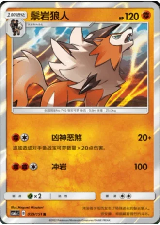 Lycanroc #59/151 — Storming Emergence - Abundant