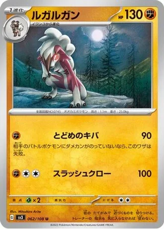 Lycanroc #62 — Ruler of the Black Flame
