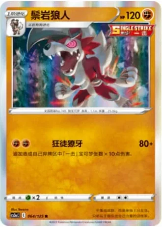 Lycanroc #64/125 — Primordial Arts - Overgrow