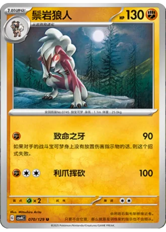 Lycanroc #70/129 — Bonus Round