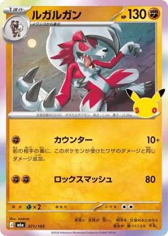 Lycanroc #71/103 — MEGA Expansion Pack 30th CELEBRATION