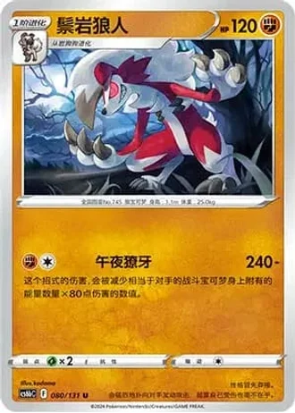 Lycanroc #80/131 — Marine Shadow - Banish