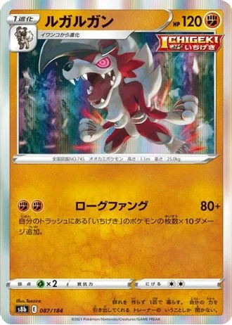 Lycanroc #87 — VMAX Climax