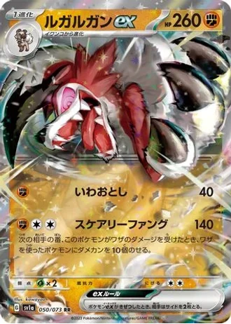 Lycanroc ex #50 — Triplet Beat