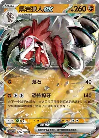 Lycanroc ex #79/128 — Miracle Journey