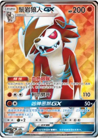 Lycanroc GX #176/151 — Storming Emergence - Abundant