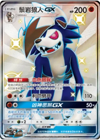 Lycanroc GX #197/151 — Storming Emergence - Abundant