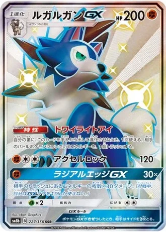 Lycanroc GX #227 — GX Ultra Shiny