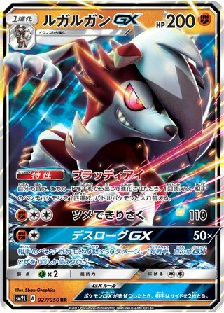 Lycanroc GX #27 — Alolan Moonlight