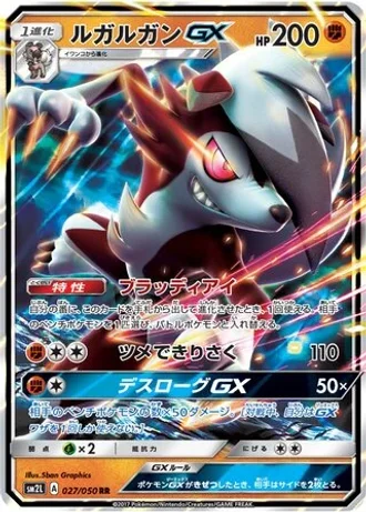 Lycanroc GX #27 — Alolan Moonlight