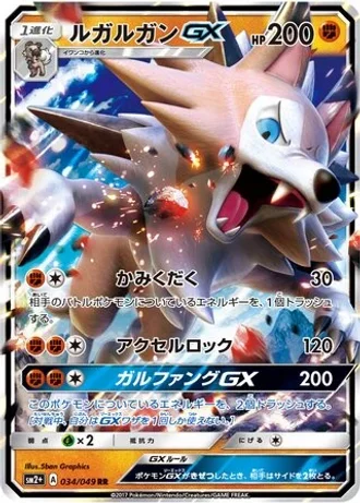 Lycanroc GX #34 — Facing a New Trial