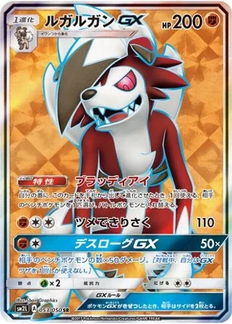 Lycanroc GX #53 — Alolan Moonlight