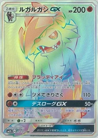 Lycanroc GX #58 — Alolan Moonlight