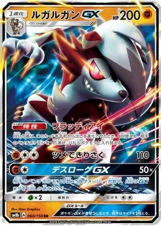 Lycanroc GX #60 — GX Ultra Shiny