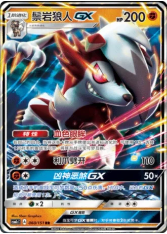 Lycanroc GX #60/151 — Storming Emergence - Abundant