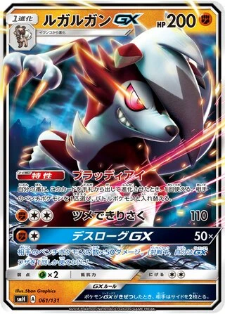 Lycanroc GX #61 — GX Starter Decks