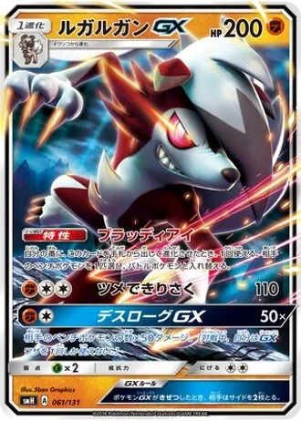 Lycanroc GX #61 — GX Starter Decks
