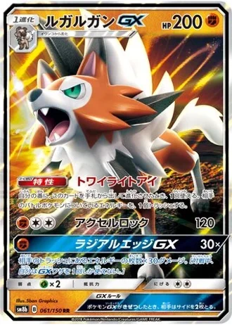 Lycanroc GX #61 — GX Ultra Shiny
