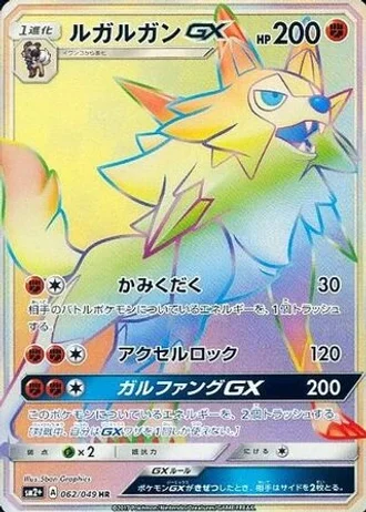 Lycanroc GX #62 — Facing a New Trial