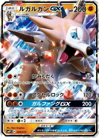 Lycanroc GX #9 — Rockruff Full Power Deck