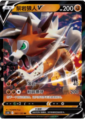 Lycanroc V #67/132 — Polychromatic Gathering - Origin