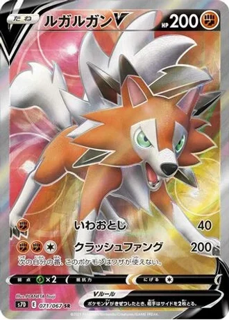 Lycanroc V #71 — Skyscraping Perfection