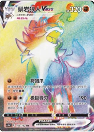 Lycanroc VMAX #163/132 — Polychromatic Gathering - Origin