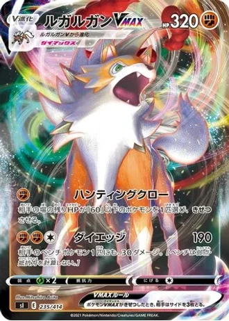 Lycanroc VMAX #235 — Start Deck 100