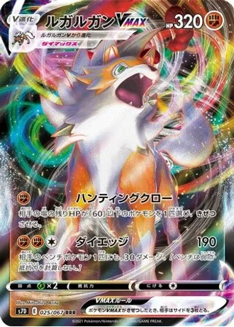 Lycanroc VMAX #25 — Skyscraping Perfection