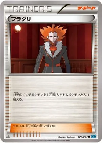 Lysandre #77/80 — Wild Blaze
